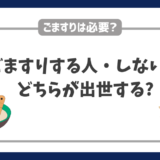 ごますりする人・しない人どちらが出世する？