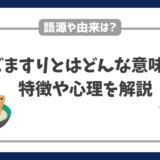 ごますりとはどんな意味？語源・由来から言い換え